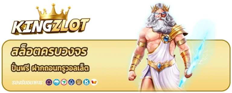 kingzslot